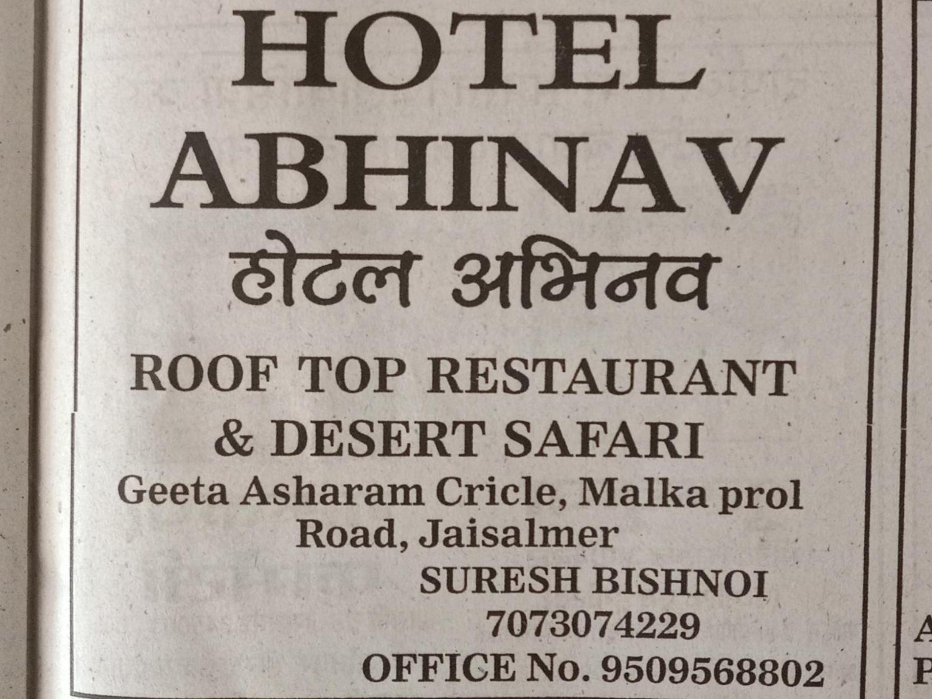 Hotel Abhinav Jaisalmer Exterior photo